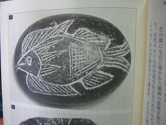 A
                          book about the stones is showing an engraved
                          stone with a fish